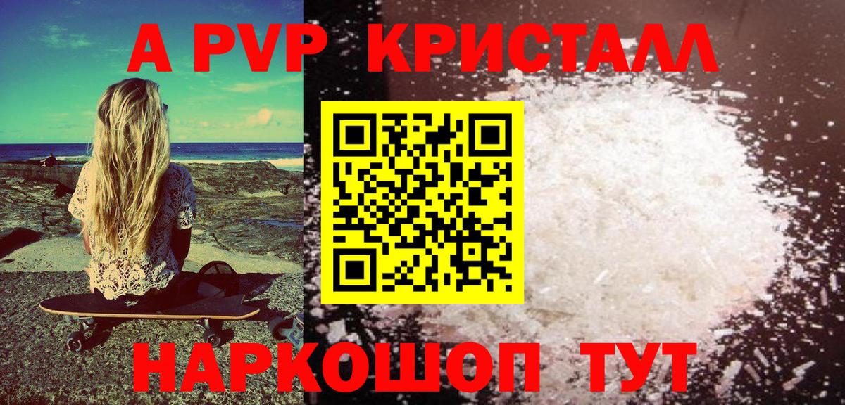 A-PVP СК КРИС  A PVP Crystall  Вход с VPN  Alfa_PVP  Славгород 