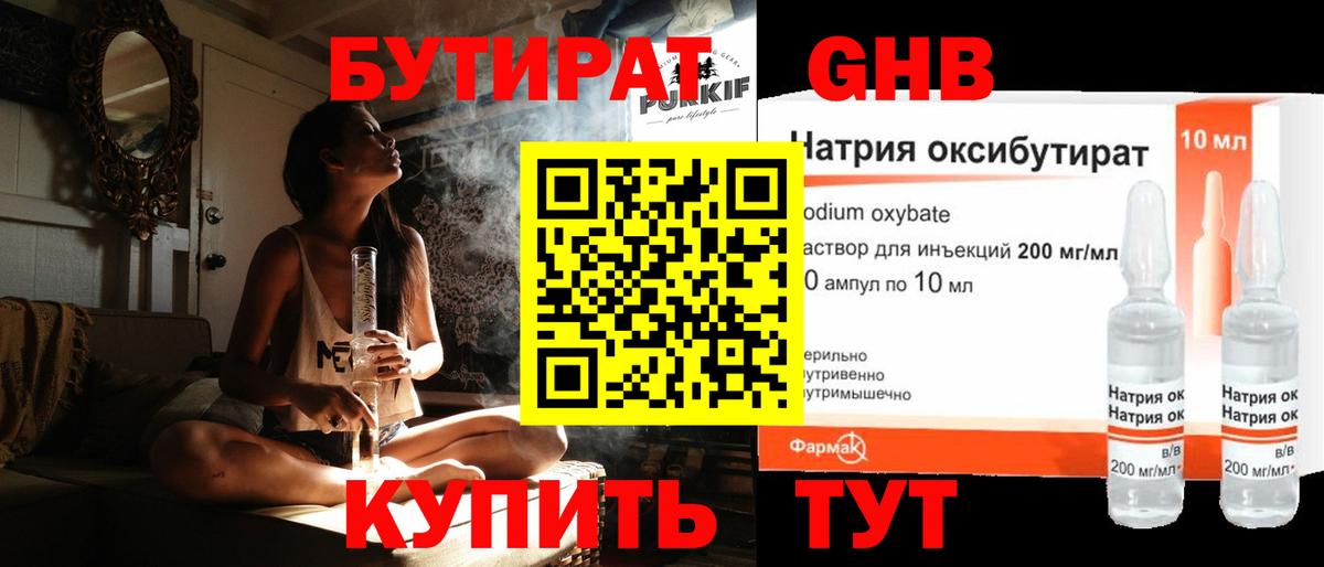 Славгород  Бутират GHB  БУТИРАТ  Вход с VPN 