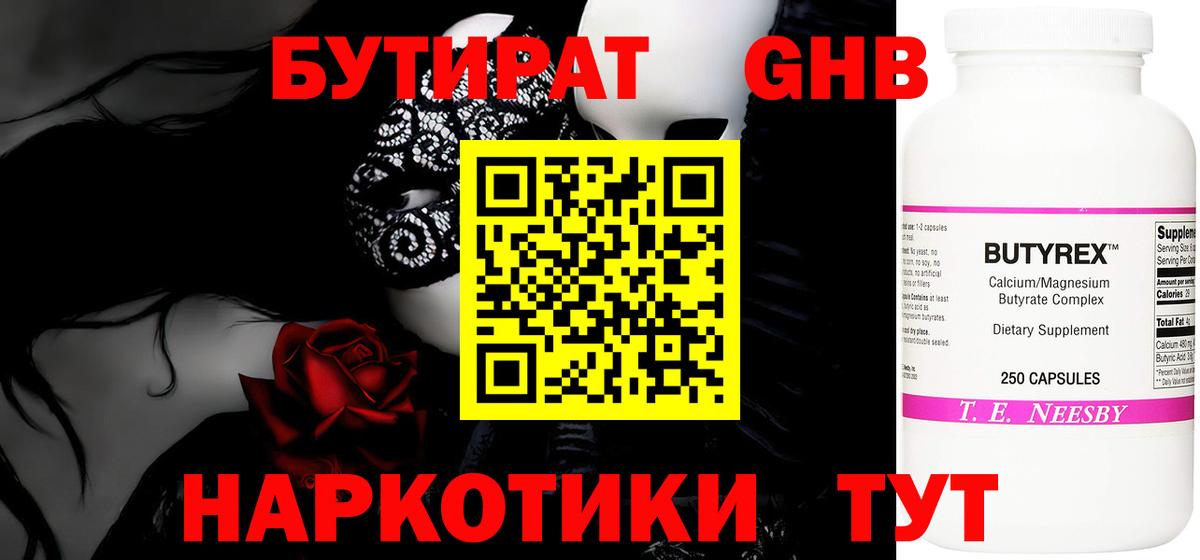 БУТИРАТ бутик Славгород