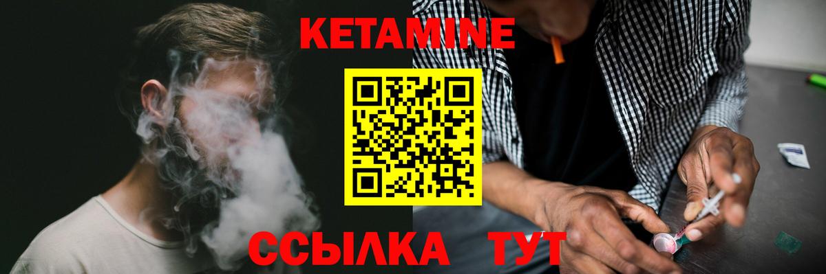 Кетамин ketamine  Вход с VPN  Славгород 