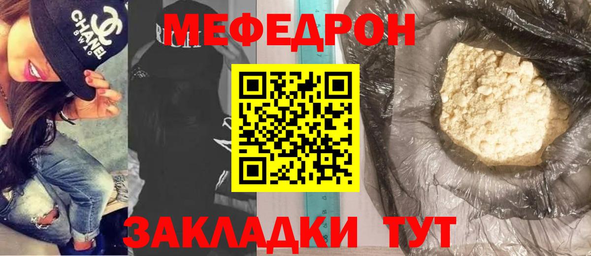 МЯУ-МЯУ  Мефедрон мука  Мефедрон мяу мяу  Вход с VPN  Славгород  МЕФ 