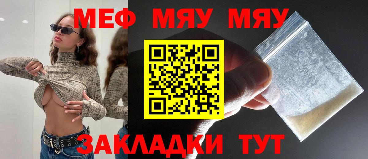 Меф мяу мяу мука Славгород