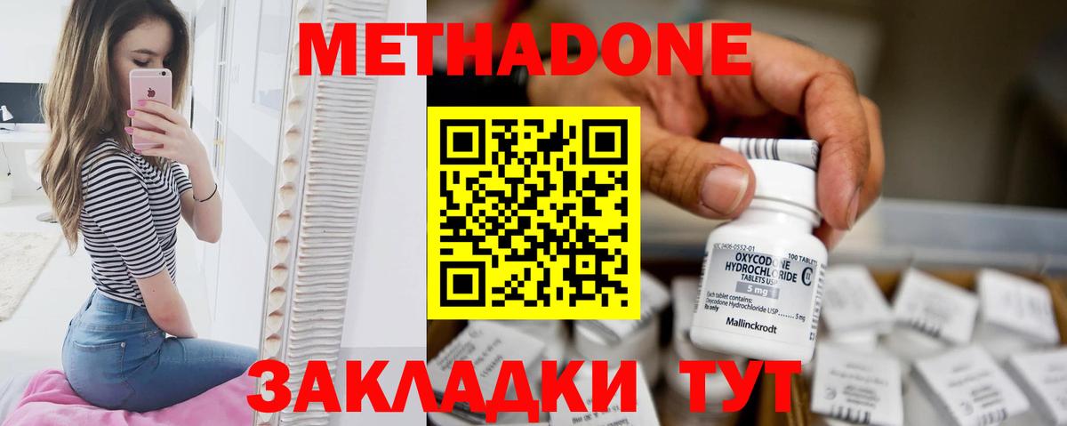 МЕТАДОН methadone  Вход с VPN  Славгород  Метадон methadone 