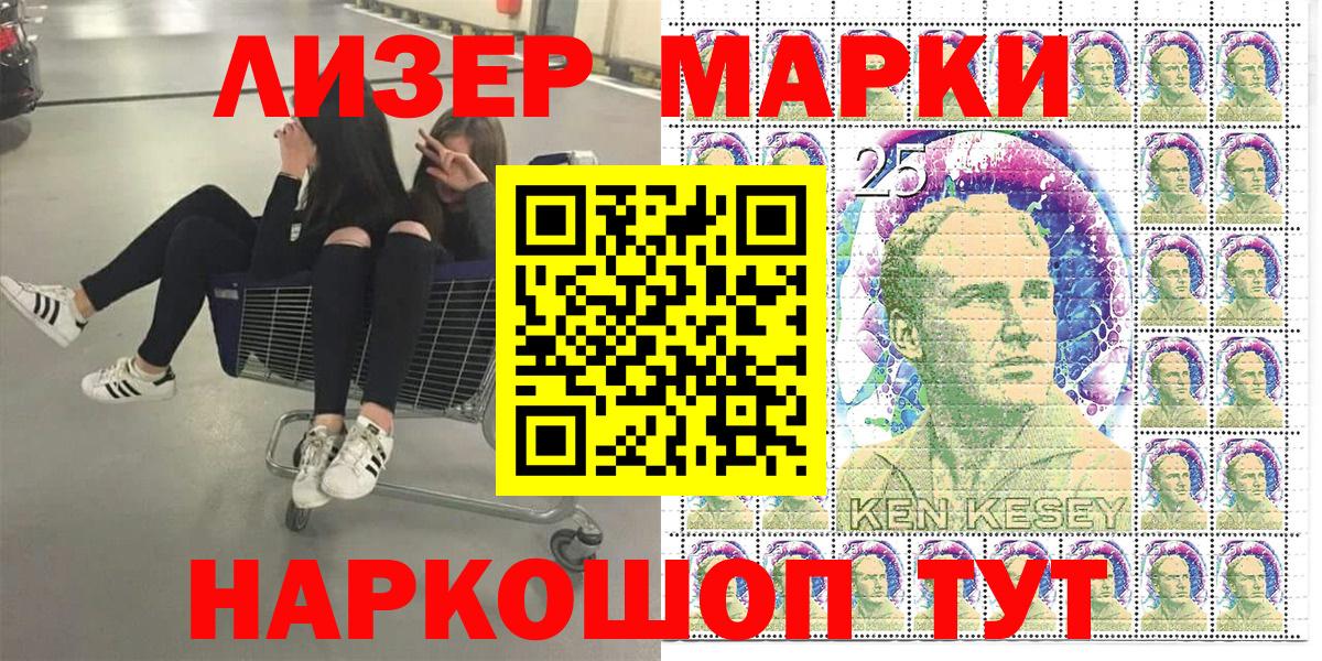 Марки 25I-NBOMe  Вход с VPN  Славгород  Марки 25I-NBOMe 1500мкг 